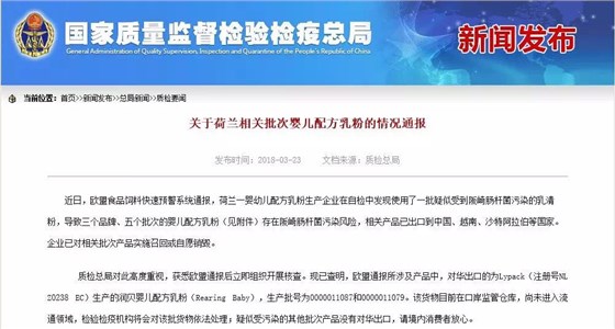 &ldquo;荷兰毒奶粉&rdquo;事件终于有了官方定锤