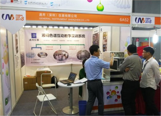 通用（深圳）仪器有限公司China Lab 2018展台现场