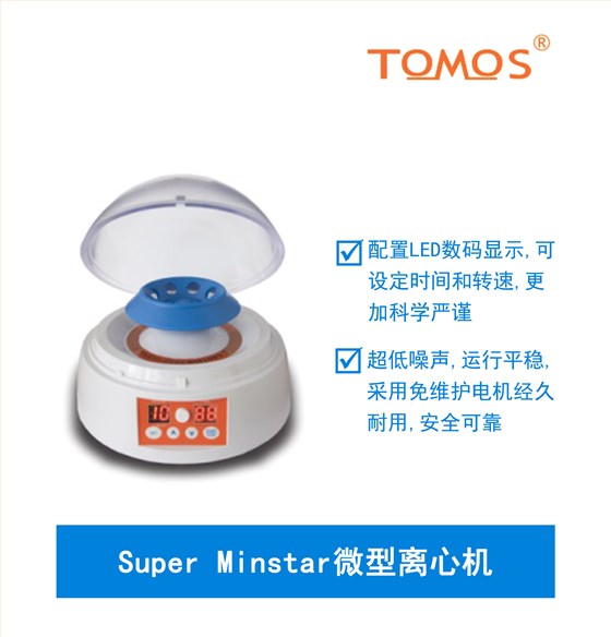 微型离心机
