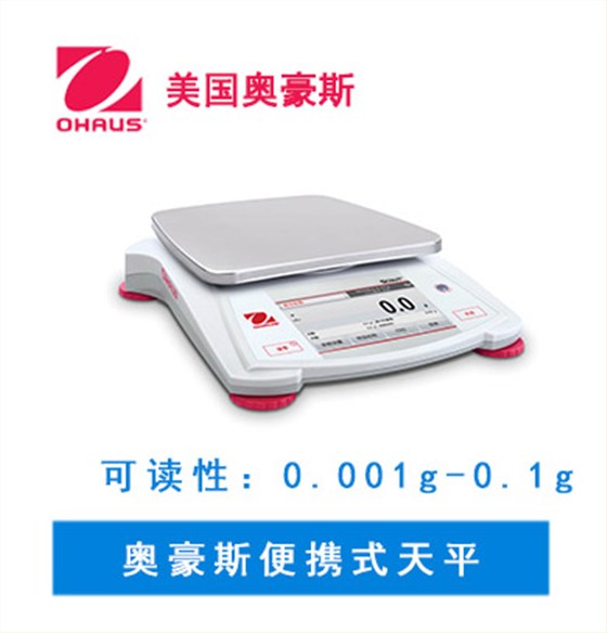 便携式电子天平SCOUT STX