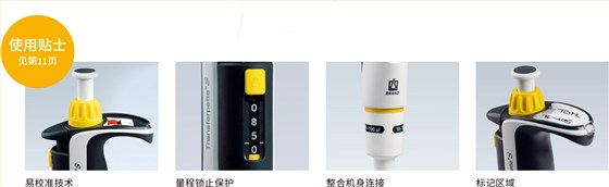 移液器Transferpette S 特点