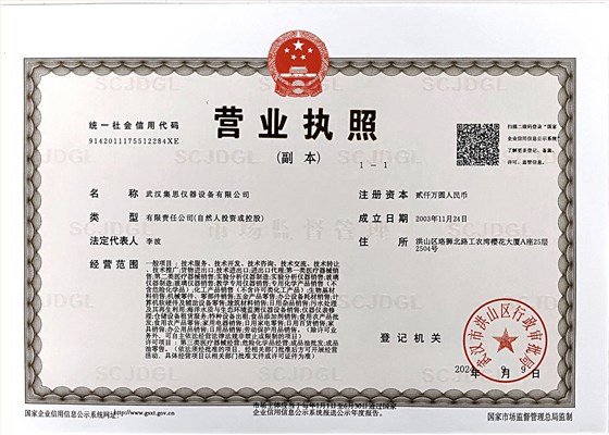 集思营业执照-副本