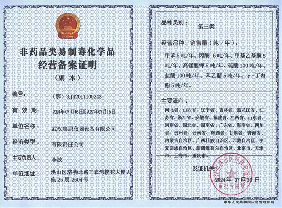 易制毒三类（全品类8种）-小