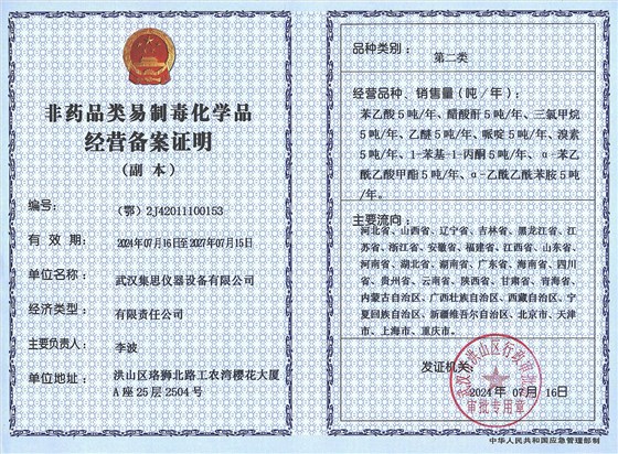 易制毒二类（全品类9种）-小