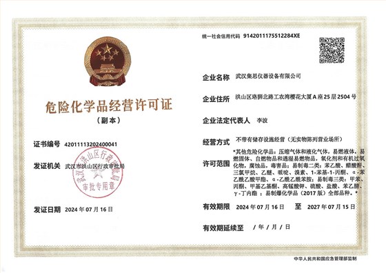 危险化学品经营许可证（2017版全品类）-小