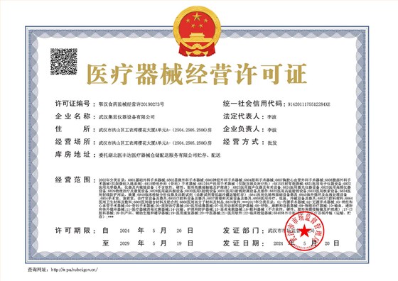 集思三类医疗许可证-小