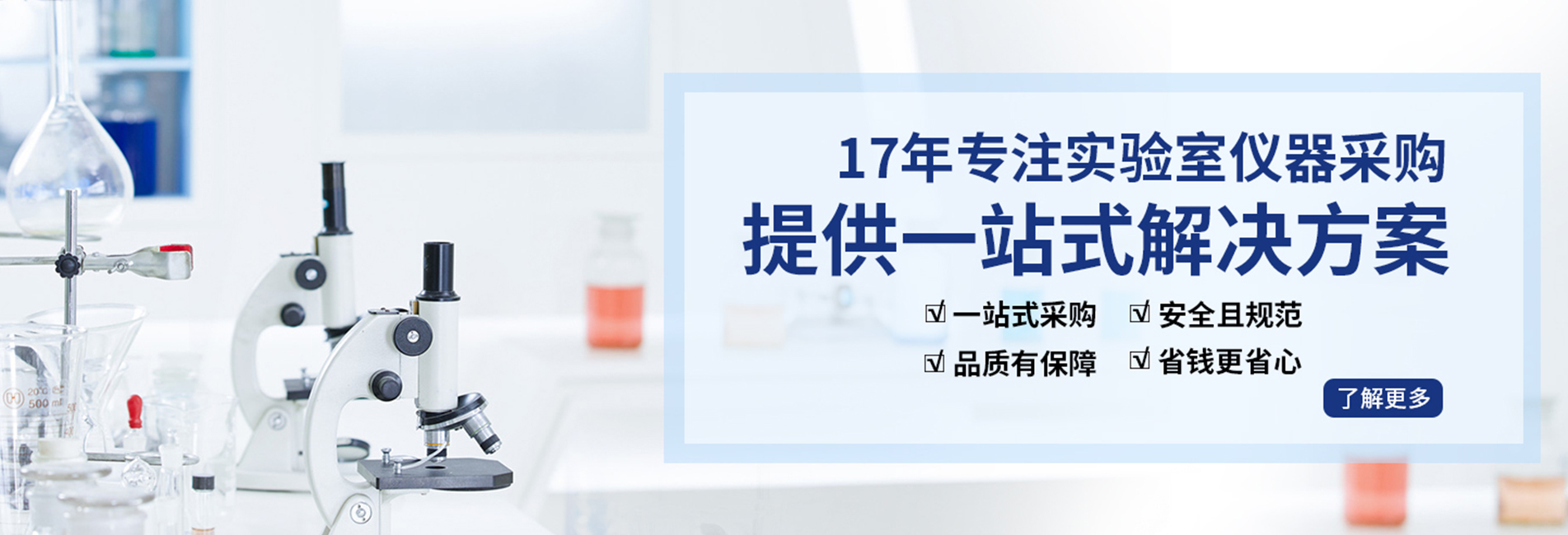 色谱试剂耗材 | 化学试剂 | 实验室玻璃仪器 | 武汉玻璃耗材 |武汉集思仪器
