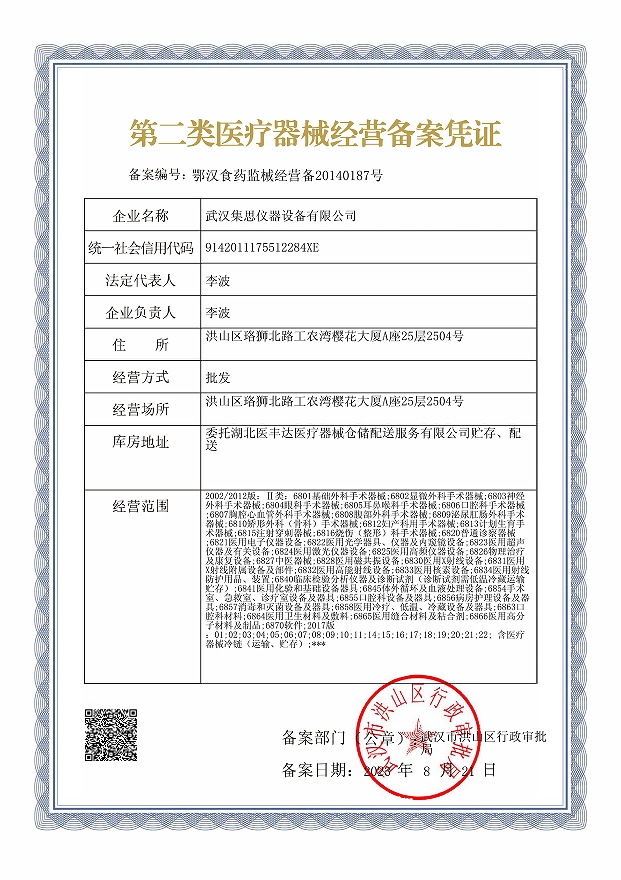 二类医疗器械备案凭证