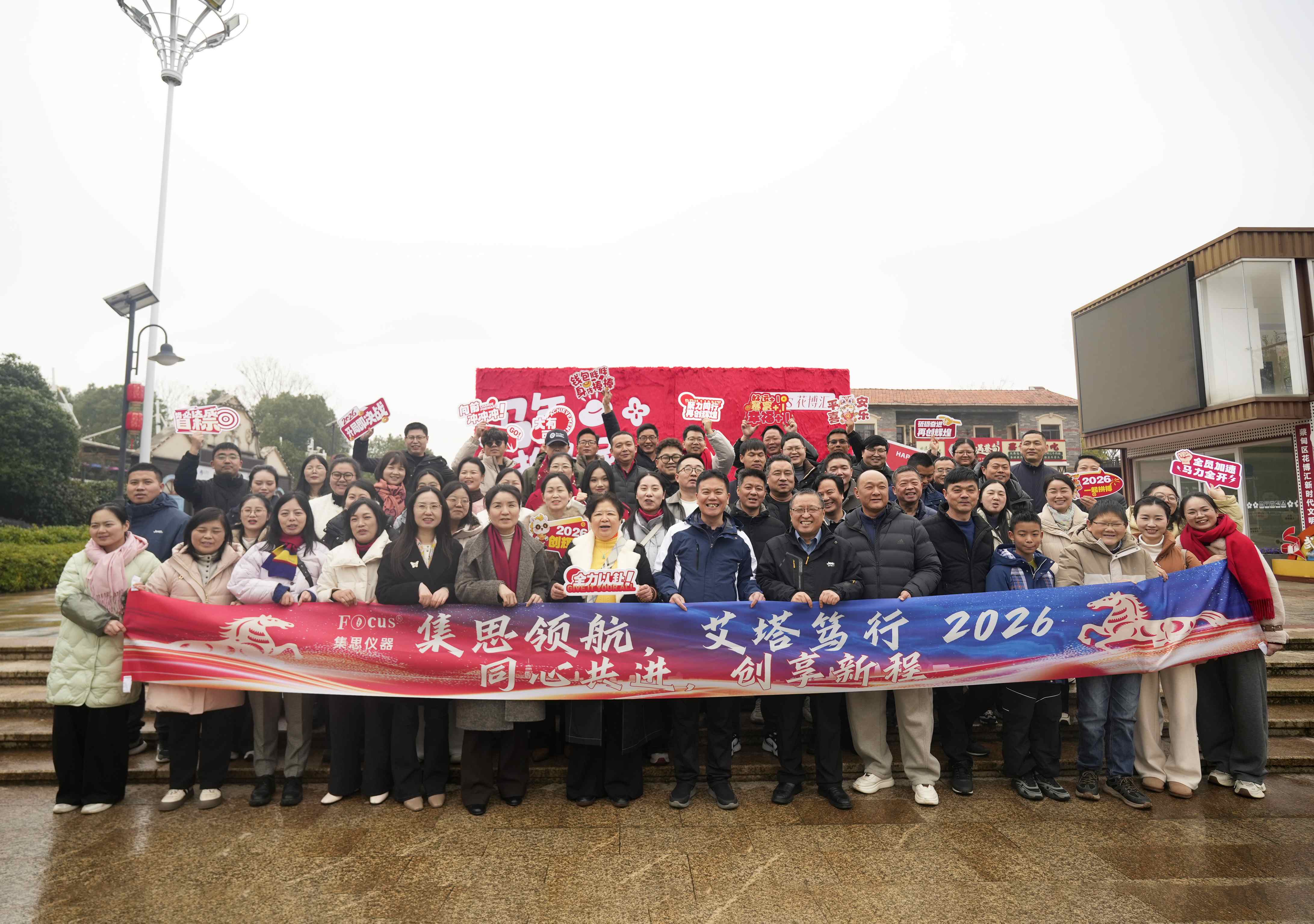 集思仪器2026年度年会合影