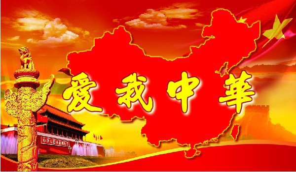 爱我中华&mdash;&mdash;让&ldquo;中国制造&rdquo;走向世界