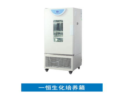 污水处理实验室仪器设备&mdash;&mdash;生化培养箱的使用注意事项