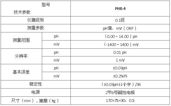 上海雷磁PHB-4型便携式pH计