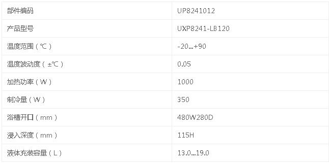 爱科斯坦低温恒温液浴槽UXP系列