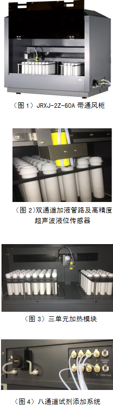 济南精锐JRXJ-1Z/2Z系列全自动消解仪