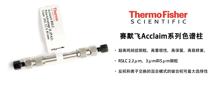 Acclaim&trade; 120 C18 