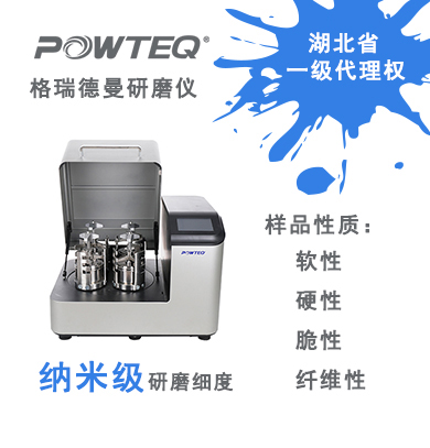 格瑞德曼行星式球磨机BM4