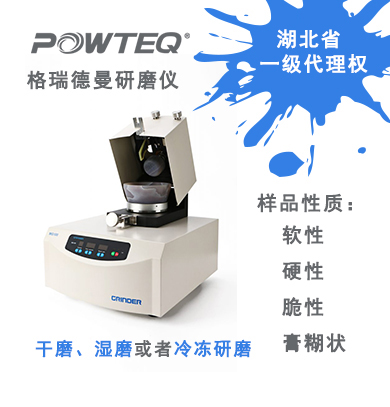 格瑞德曼臼式研磨机MG100