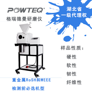 格瑞德曼切割式粉碎仪CM200