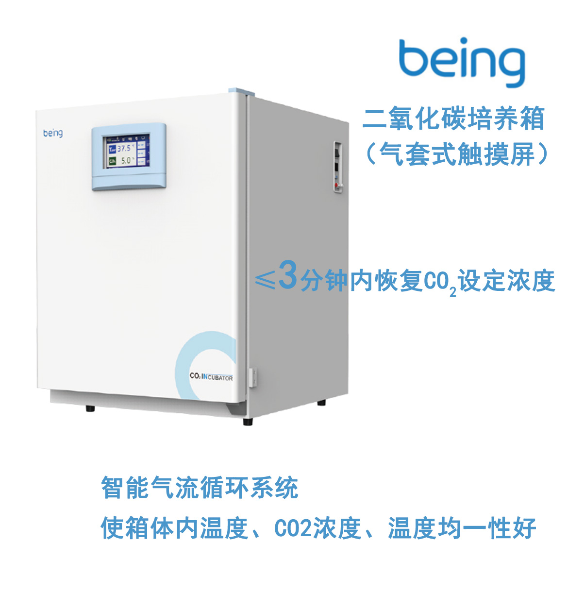 being二氧化碳培养箱
