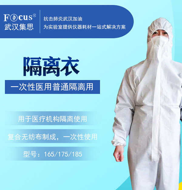 1类一次性医用普通隔离衣，疫情防护专用隔离衣