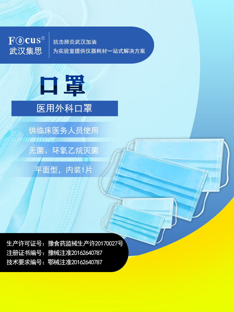 一次性医用口罩
