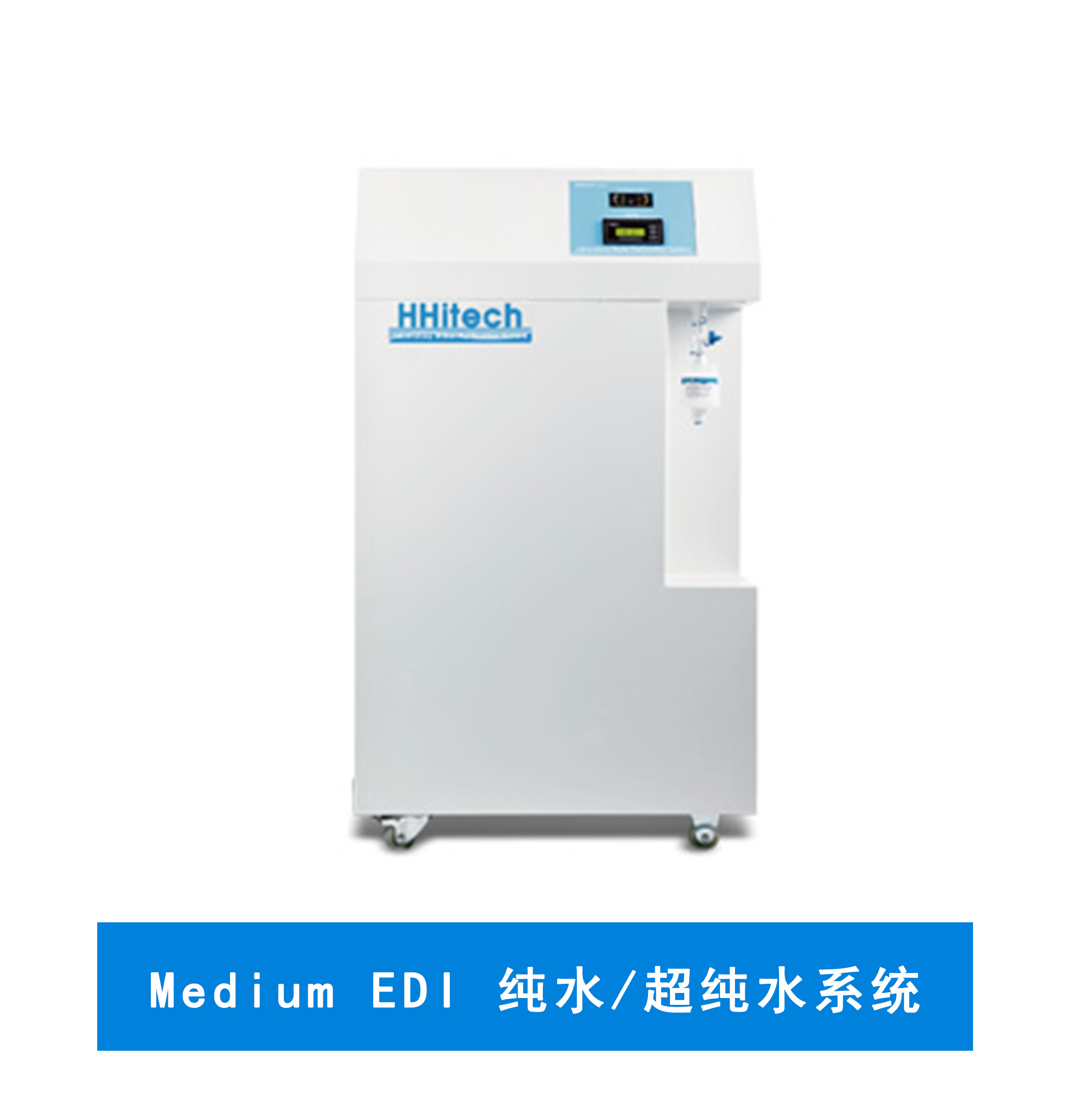 上海和泰 Medium EDI纯水/超纯水系统