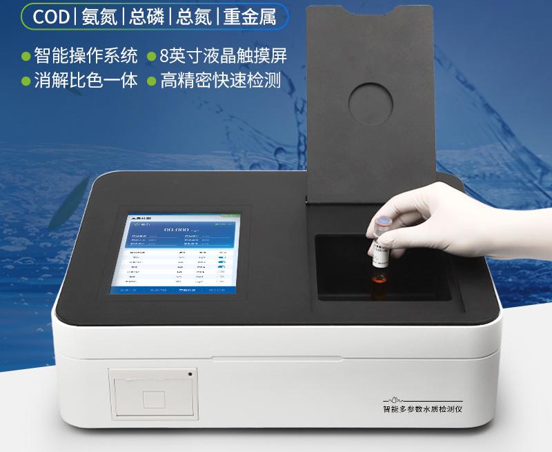 氨氮总磷总氮检测仪/28孔智能双温区消解仪 套装